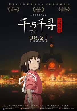 免费看 千与千寻 在线看 线上看