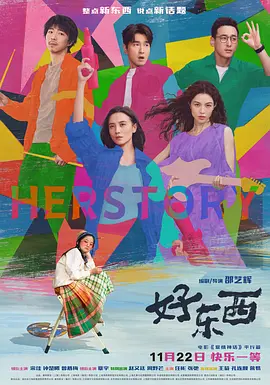 2024-11-27 豆瓣高分《好东西》