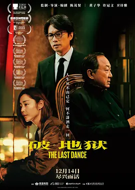 破·地狱 破·地獄 (2024) 4K 蓝光